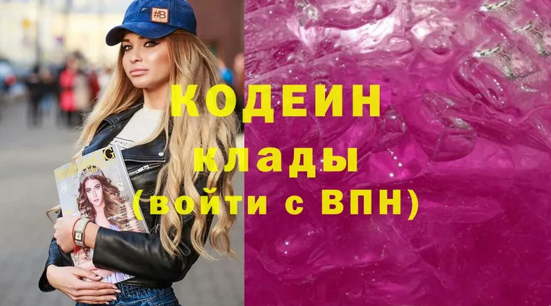 Кодеиновый сироп Lean Purple Drank  наркотики  Завитинск 